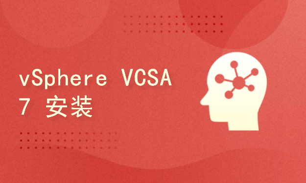 vSphere 及 VCSA 7.0 u2 安装、无DNS安装VCSA