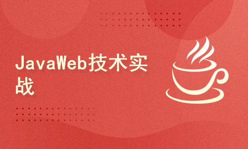 javaWeb教程(html5+servlet+alibaba数据源+案例)