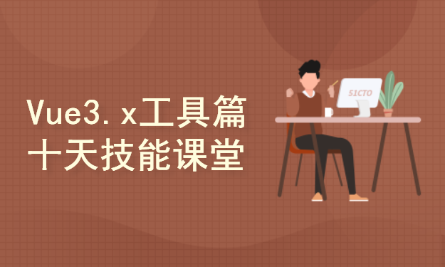  [Li Yanhui] Vue3. x Tools/Stage 2/10 Day Skills Course Series