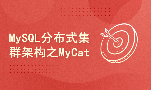  MySQL distributed cluster architecture: MyCat sub database sub table