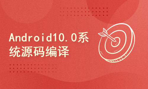 Android系统 10.0 AOSP源码编译
