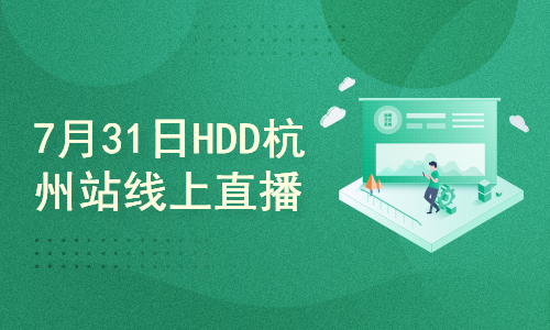HarmonyOS开发者日（HDD）杭州站-线上直播