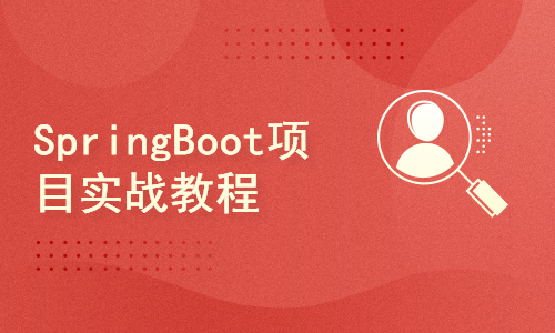 SpringBoot项目实战教程SpringCloud OAuth2 Vue分布式微服务架构