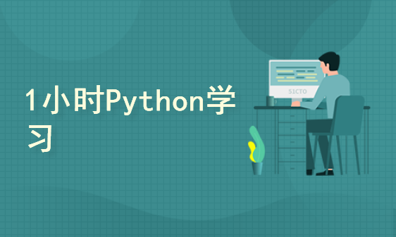1小时Python学习
