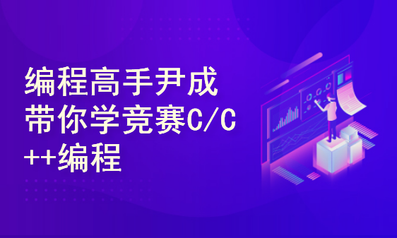  Yin Cheng, a programming expert, takes you to the practical informatics contest C/C++programming