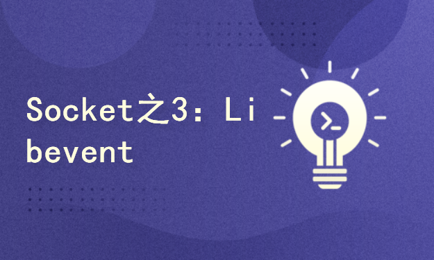  Socket Programming Series 3: Libevent High Concurrency Network Programming Practice