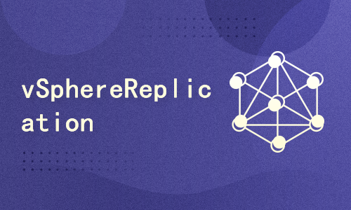 vMware vSphere 的日常维护系列视频课程(32)vsphere replication