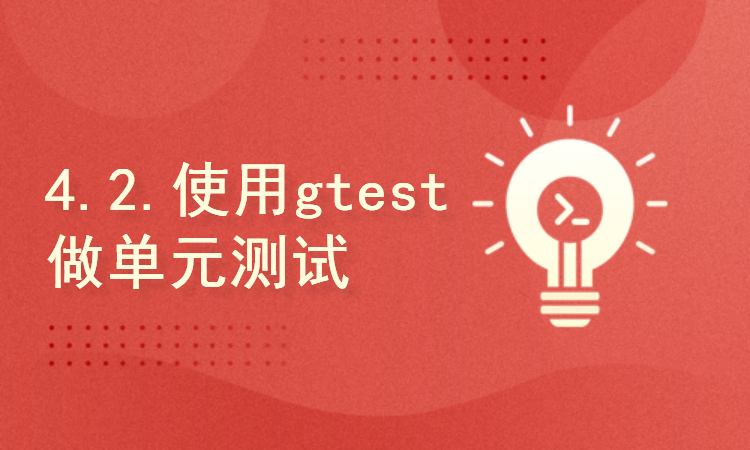  4.2. Unit testing with gtest