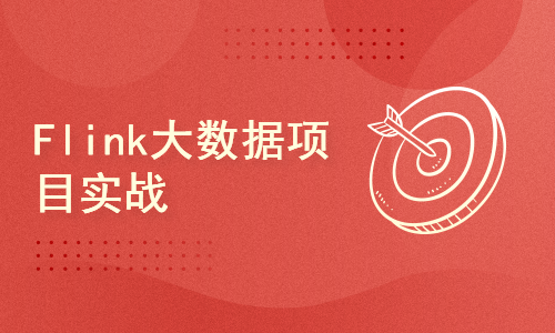 【中级】Flink大数据集群资源监控项目