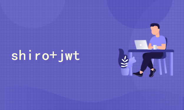 springboot+shiro+jwt+redis框架整合