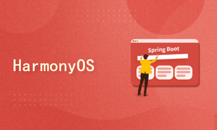 HarmonyOS/OpenHarmony应用开发拉通尝试