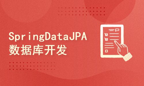 Spring与JPA技术，包含SpringData JPA开发