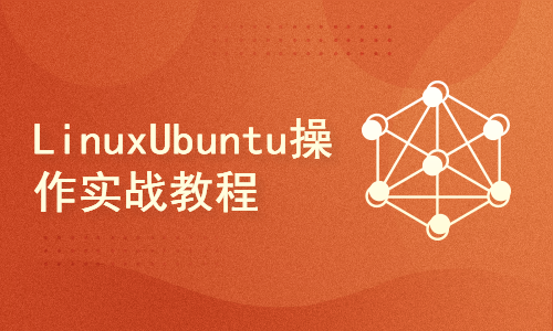 linux ubuntu server 操作实战教程（2022第一版）