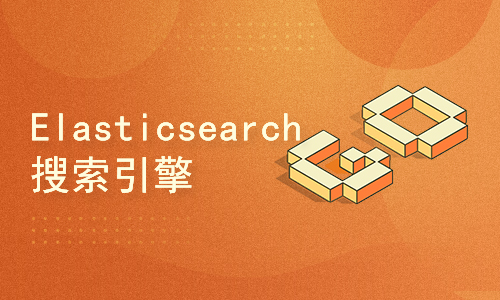 Java架构师进阶（六）Elasticsearch搜索引擎+ELK企业级应用