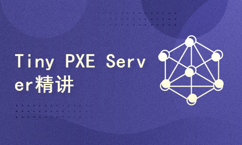 Tiny PXE Server精讲/iPXE/gPXE/iSCSI/IPSAN/AOE/WinPE