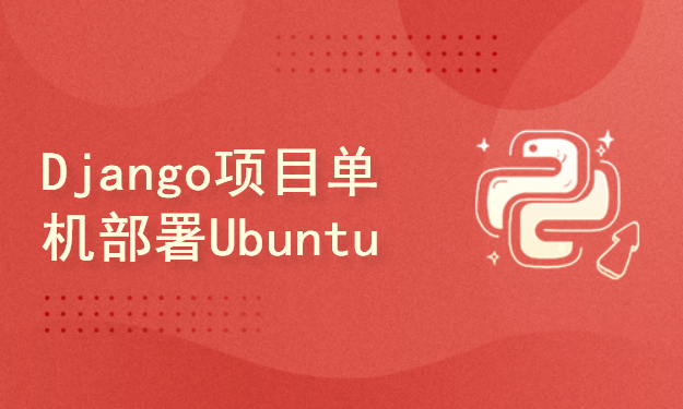  Single machine deployment of Django project under ubuntu