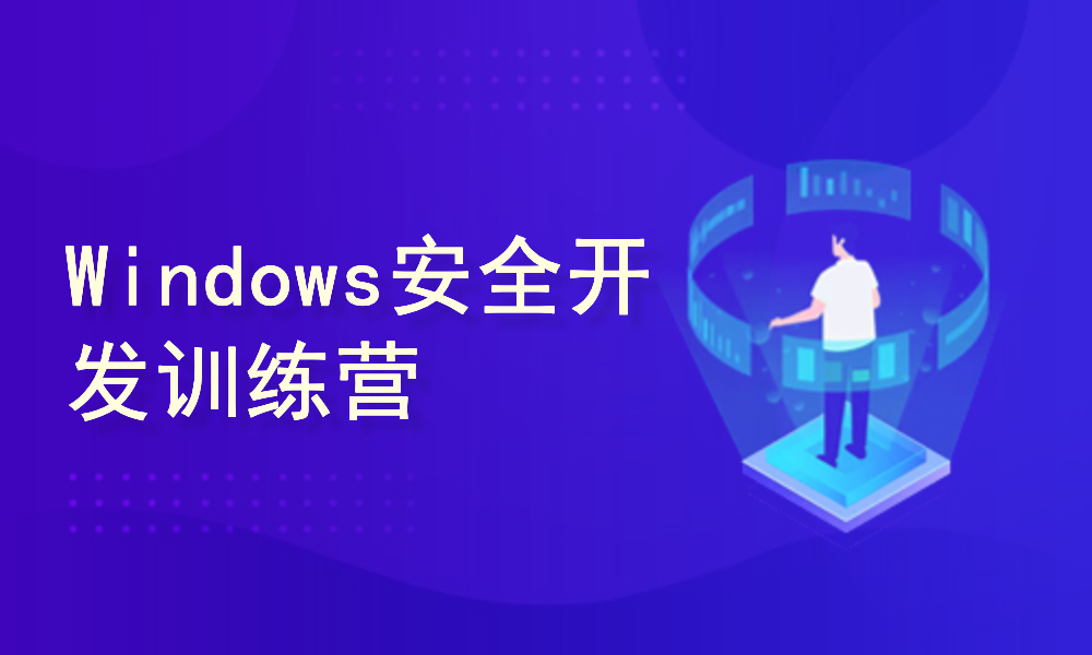  Windows Security Development Training Camp