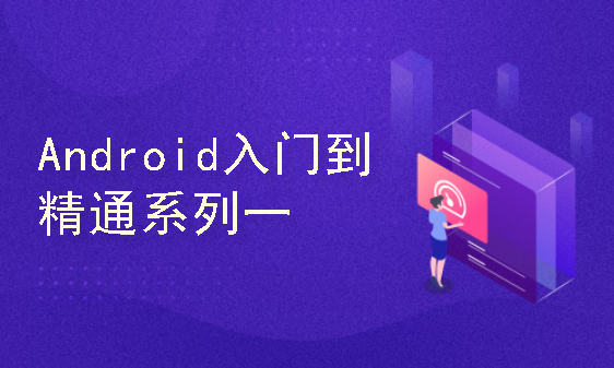  Android Beginner to Proficient Series I