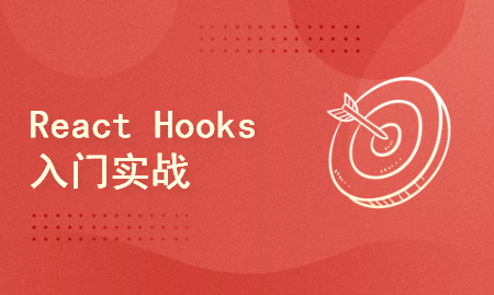 React Hooks + Express 新手入门可响应分页项目实战