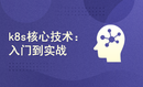 结合Chatgpt学习k8s实战和Go：包括前后端开发、云原生开发、开发k8s管理平台等