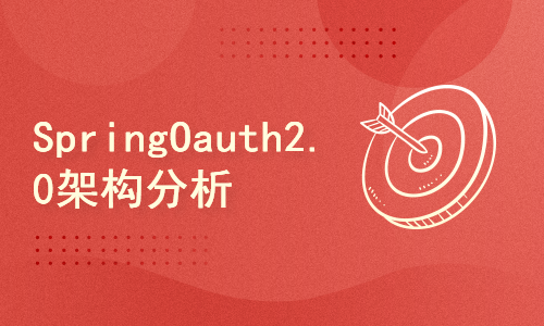 spring-security-oauth2.0架构分析