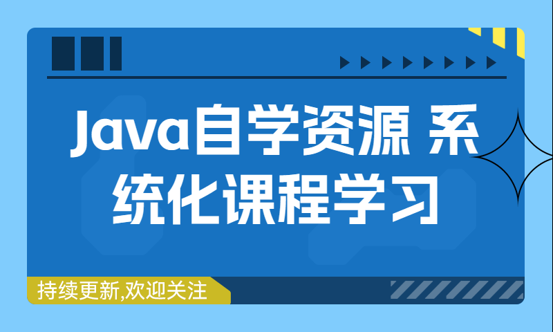 Java技术学习生态，Java程序员与Java架构师的成长之路