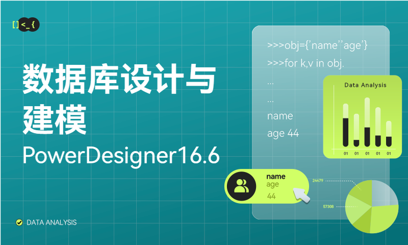 全新PowerDesigner16.6数据库设计与建模