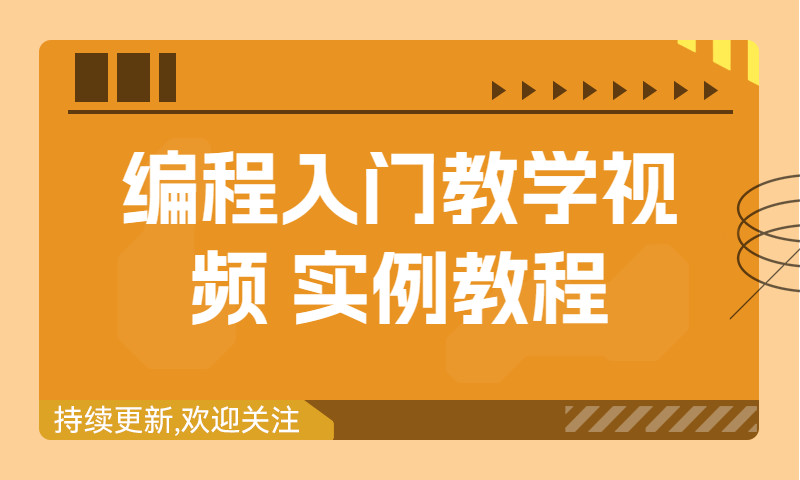 编程入门教学视频-文本滚动框编程实例教程