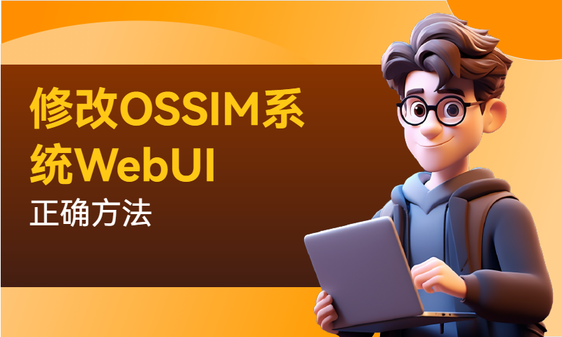 汉化OSSIM系统Web UI的正确方法