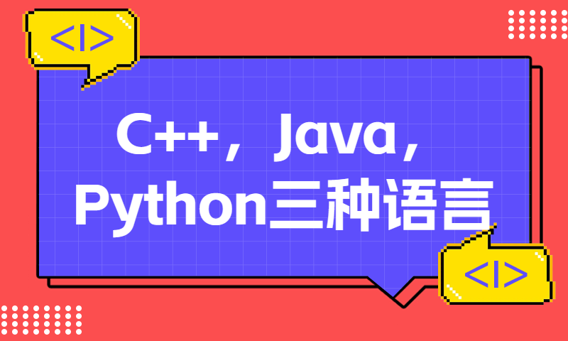 C++，Java，Python三种语言对运算符重载的支持程度
