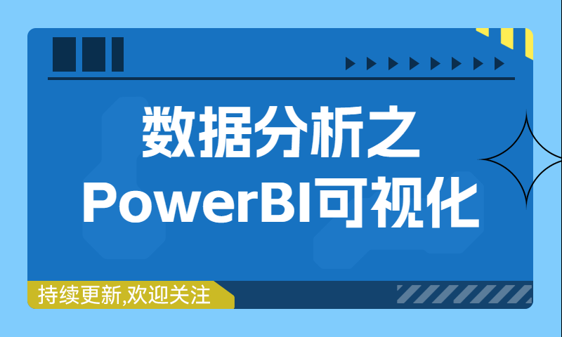 16 【PowerBI可视化】如何自定义标题？