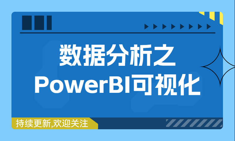 17.【PowerBI可视化】如何自定义颜色？