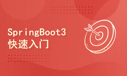 SpringBoot3+MySQL8接口开发入门课