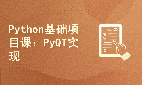 Python基础项目课：PyQT实现ATM交易系统