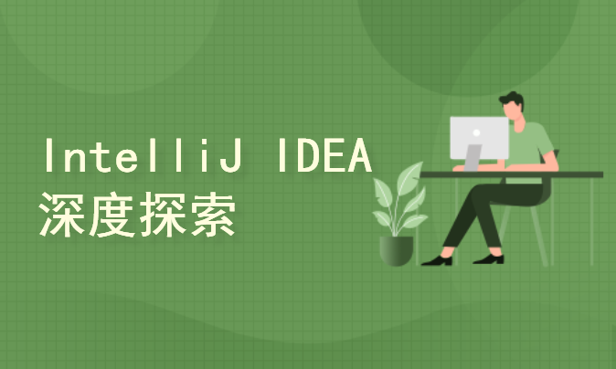  IntelliJ IDEA in-depth exploration: efficient use of Java development tools