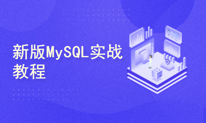  MySQL database design and practice: a guide to building a robust data architecture