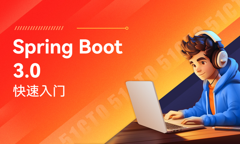 Spring Boot 3.0快速入门