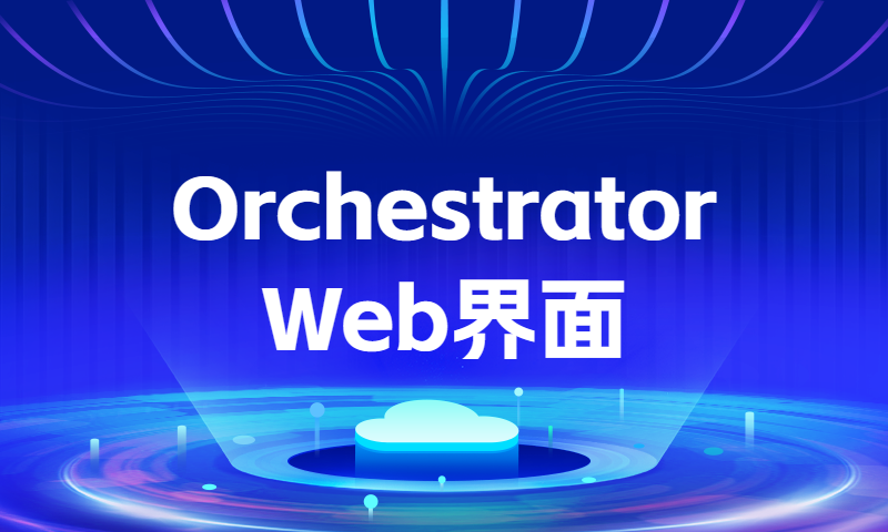 Orchestrator  Web界面各个按钮说明