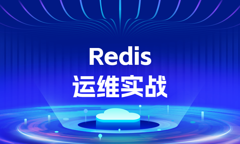 Redis6.0 新特性--ACL SETUSESR2