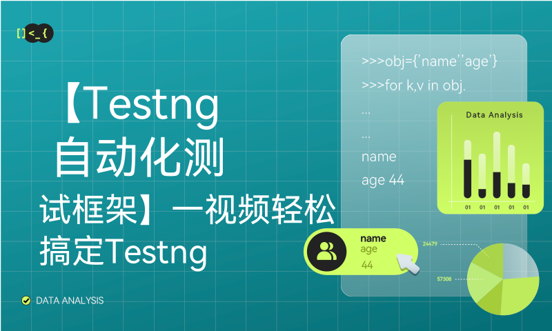 【Testng 自动化测试框架】一视频轻松搞定Testng IDEA环境配置