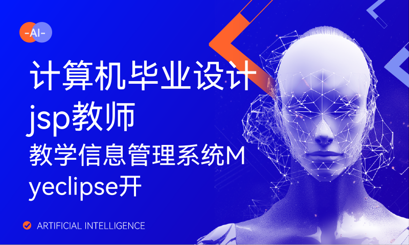 计算机毕业设计jsp教师教学信息管理系统Myeclipse开发sqlserver数据库web结构java编程计算机网页项目