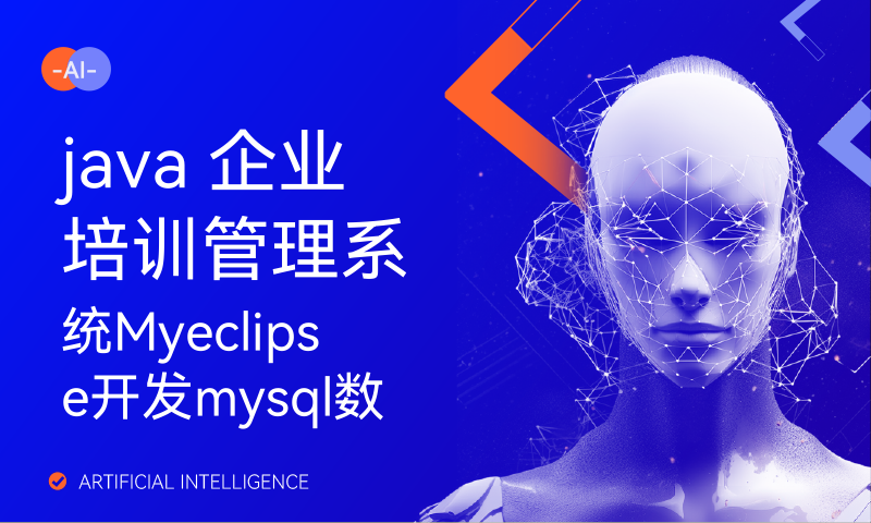 java 企业培训管理系统Myeclipse开发mysql数据库web结构jsp编程计算机网页项目