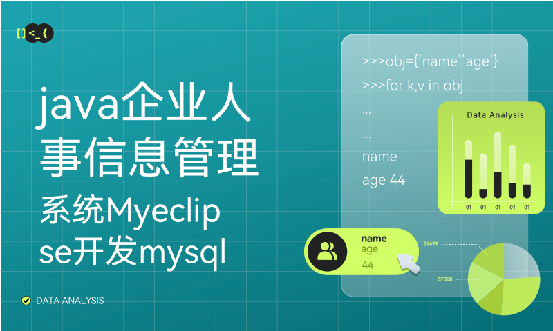 java企业人事信息管理系统Myeclipse开发mysql数据库web结构java编程计算机网页项目