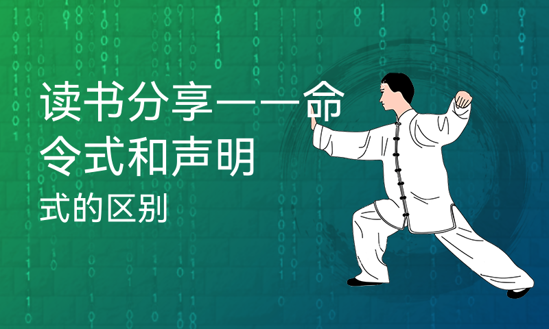 读书分享——命令式和声明式的区别