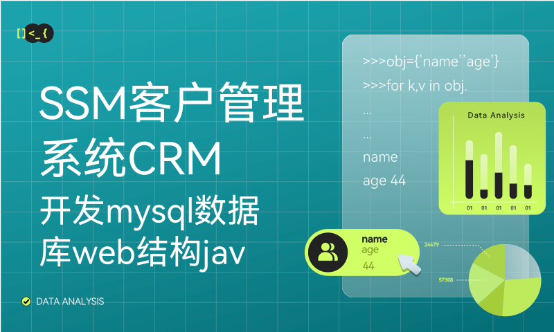 SSM客户管理系统CRM开发mysql数据库web结构java编程计算机网页源码eclipse项目