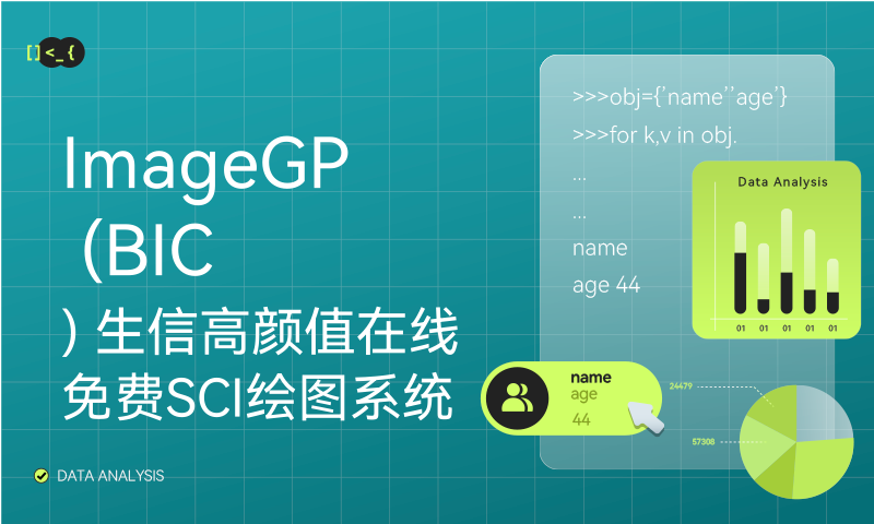 ImageGP (BIC) 生信高颜值在线免费SCI绘图系统教程