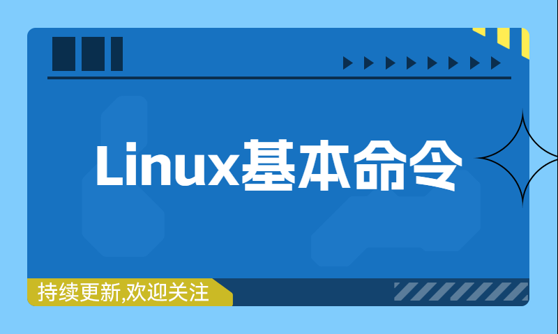 Linux基本命令01 使用者目录概念切路径cd ls pwd