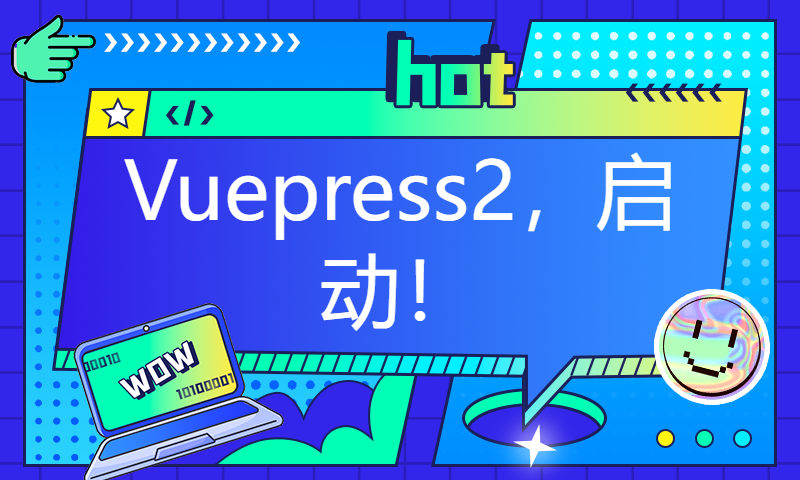 Vuepress2，启动！