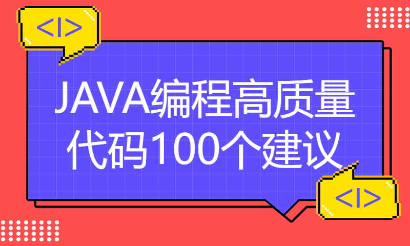 15-【JAVA编程高质量代码的100个建议】使用IDEA自带的数据库管理工具，而不用Navicat