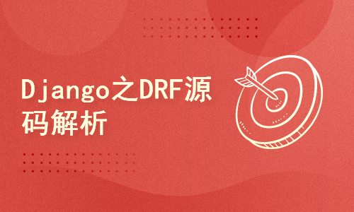  DRF source code analysis